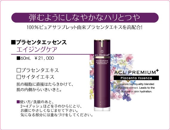 アクル プレミアムシリーズ｜ヤマグチ薬局｜薬｜化粧品｜調剤｜大阪府