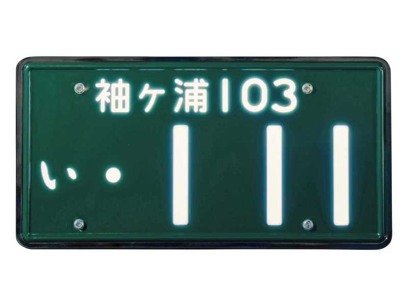 字光式ナンバーへの変更は自分でもできる？構造や取り付け方を紹介