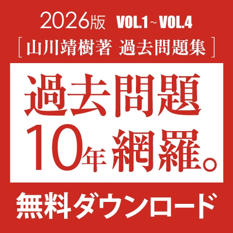 製本テキストのご案内／新・合格講座INPUT編