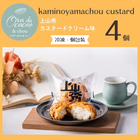 シュークリーム – Yamakara ONLINE Shop