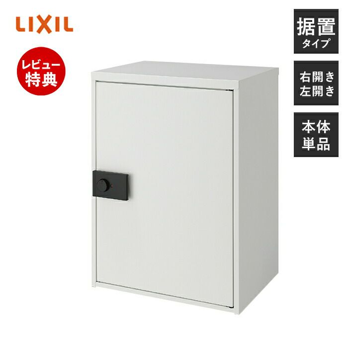 プライム宅配ボックスKT スタンダード リクシル（LIXIL） | ヤマソロ公式