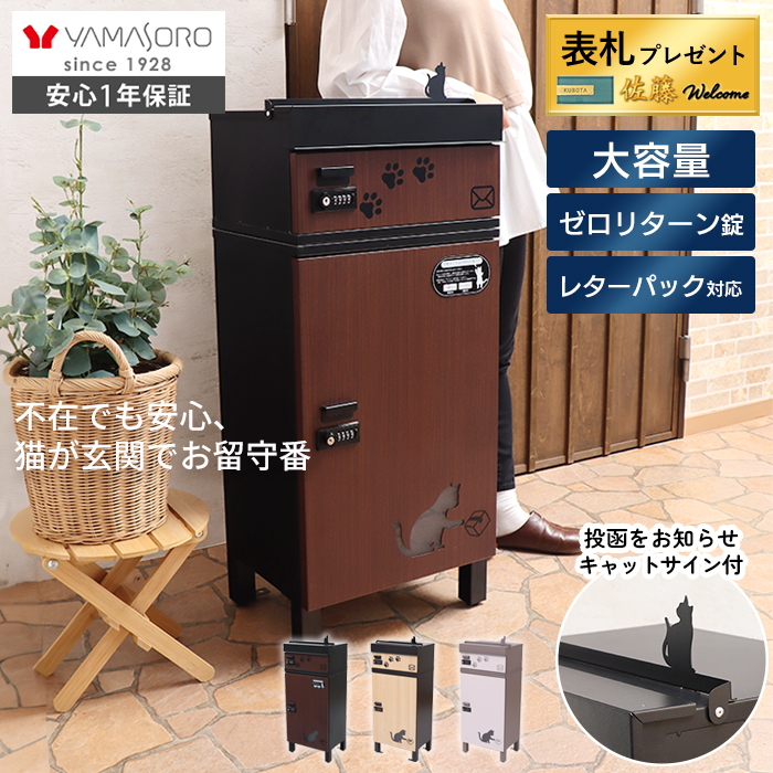 宅配ボックス付ポスト miauler(ミオレ) ヤマソロ | ヤマソロ公式