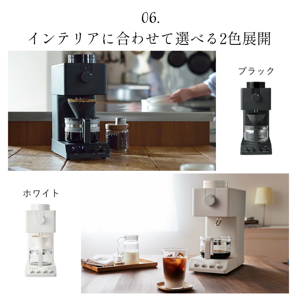 全自動コーヒーメーカー CM-D457 ツインバード TWINBIRD | ヤマソロ公式