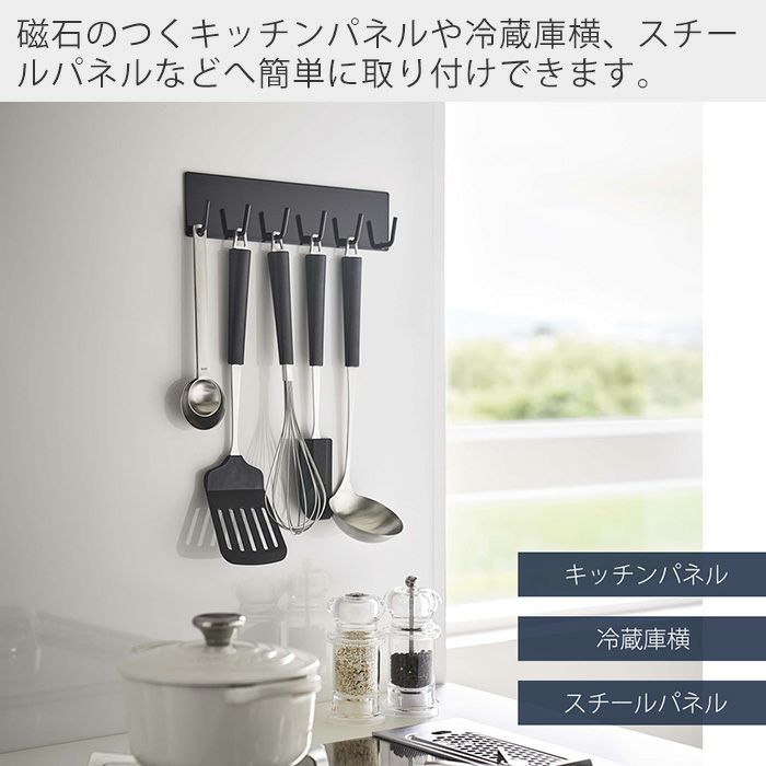 山崎実業 公式 マグネットキッチンツールフック タワー | ヤマソロ公式