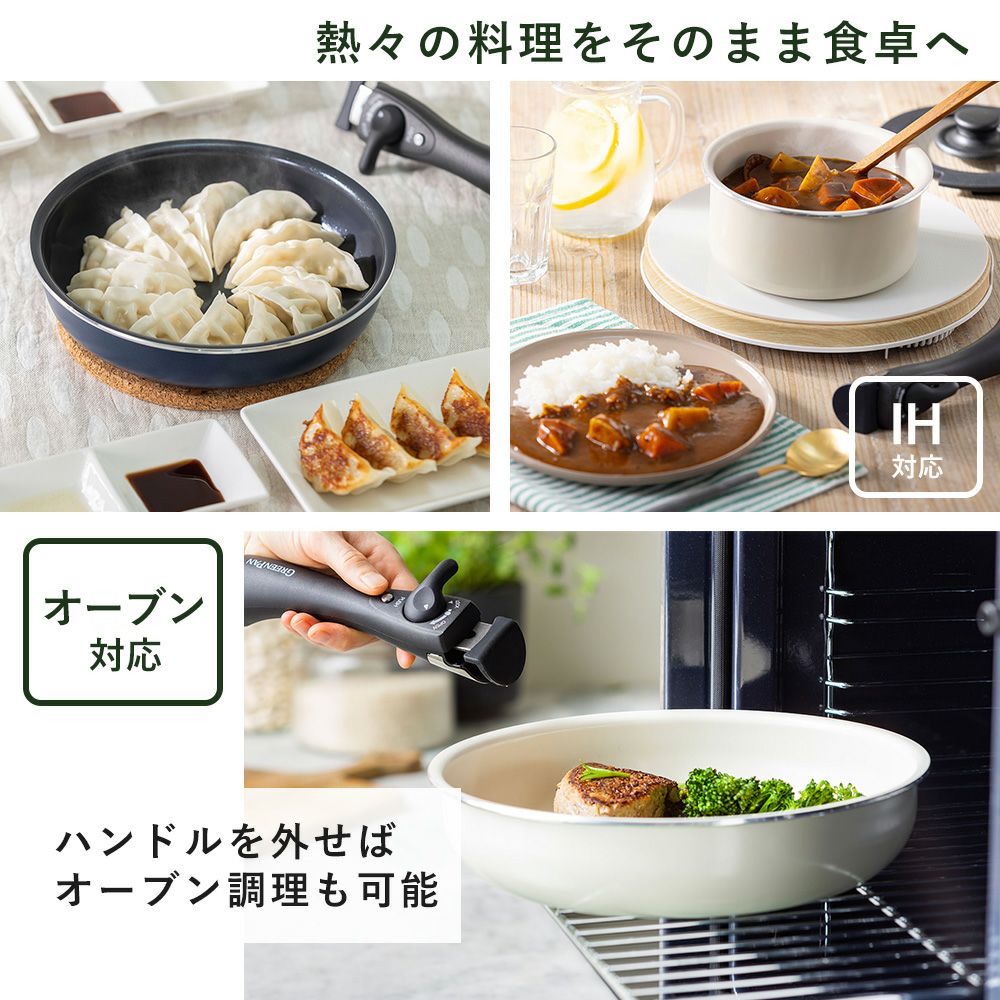 グリーンパン クリックシェフ セット8 | ヤマソロ公式