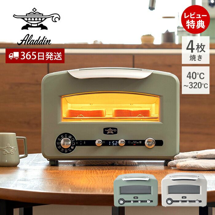 アラジン グラファイトグリル＆トースター フラグシップモデル