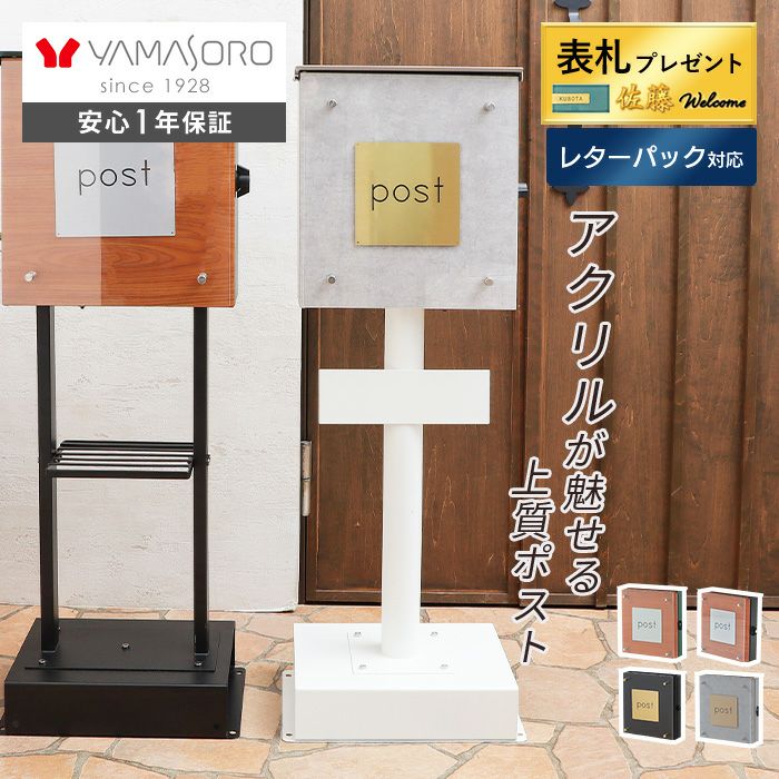 壁掛けポスト Clein(クレイン)+スタンド TIERRA(ティエラ) セット