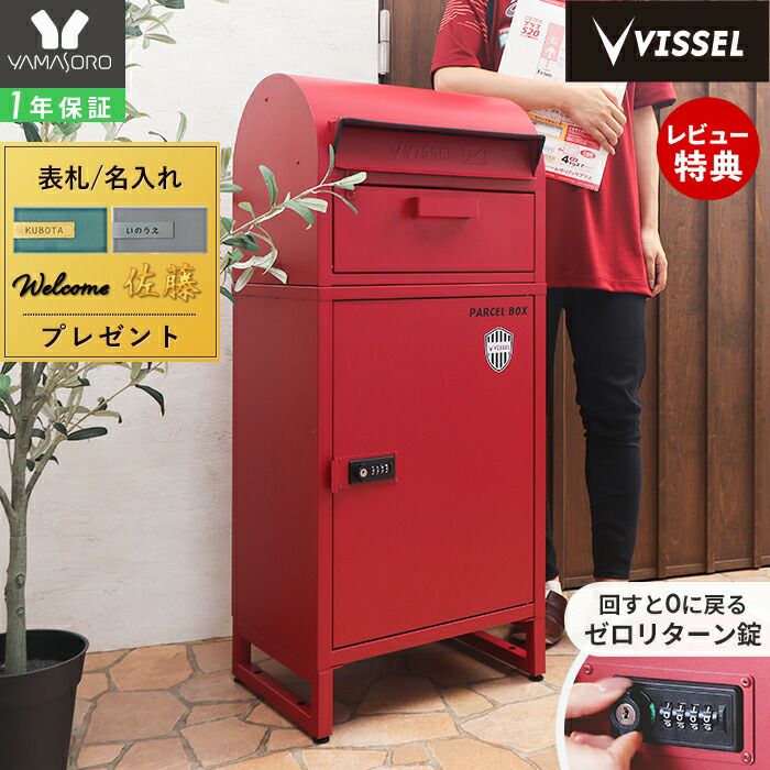 宅配ボックス ポスト一体型 Le-grand-(ルグラン) 1段 VISSELコラボ