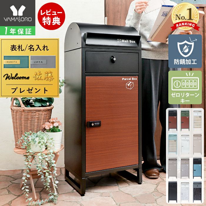 ポスト一体型宅配ボックス ルグラン｜【公式】ヤマソロ オンラインショップ
