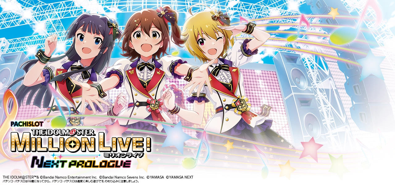 スマスロ アイドルマスター ミリオンライブ! ネクストプロローグ」公式