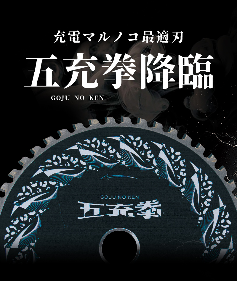 五充拳:豹｜山真製鋸株式会社（Y'sGOD Japan）｜総合ワークツールメーカー