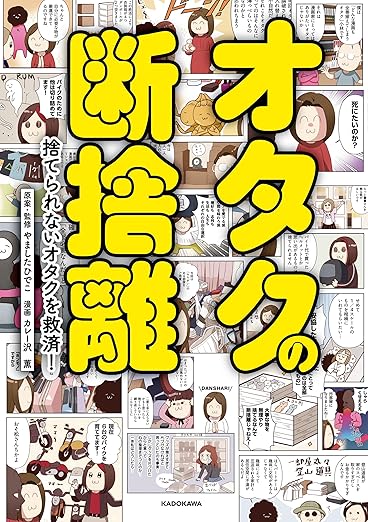 断捨離® | やましたひでこ公式サイト