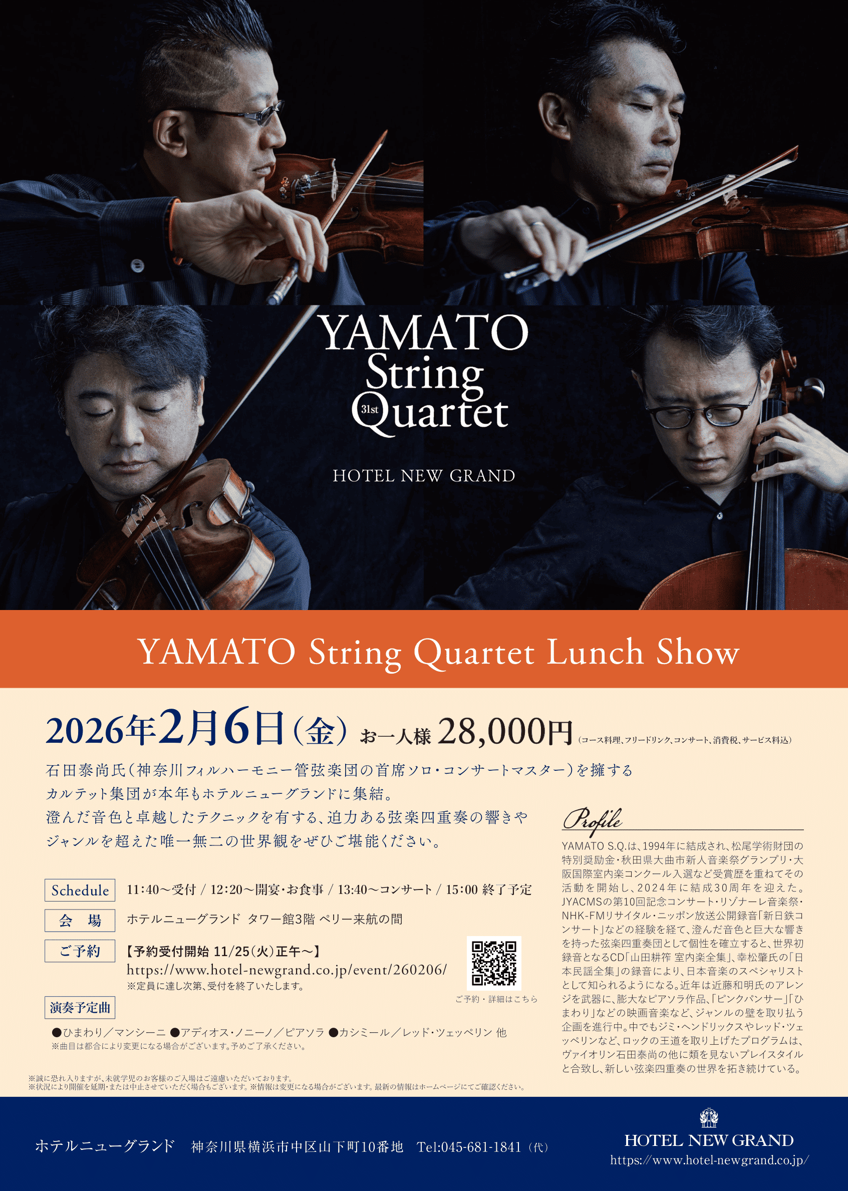 2026/2/6 YAMATO String Quartet Lunch Show ホテルニューグランド