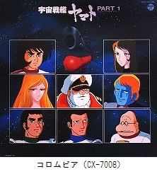 ヤマト音楽集－宇宙戦艦ヤマト 音楽メディア－