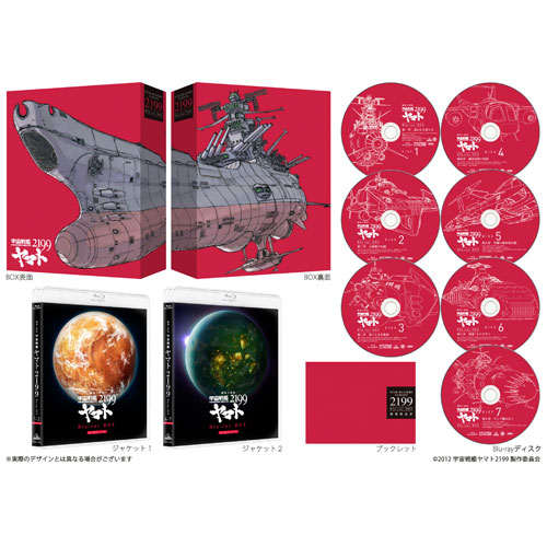 劇場上映版「宇宙戦艦ヤマト2199」Blu-ray BOX (特装限定版)【3月末