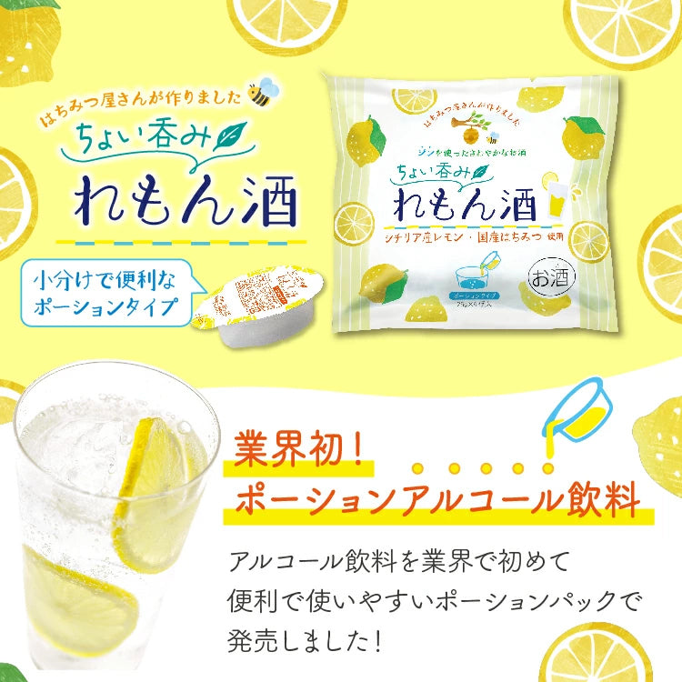 ちょい飲みれもん酒 25ml×4個入×20袋 – yamato-hachimitu