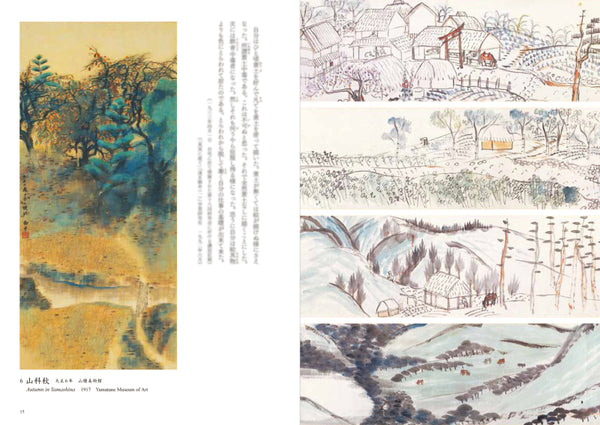 山種美術館所蔵 速水御舟 作品集