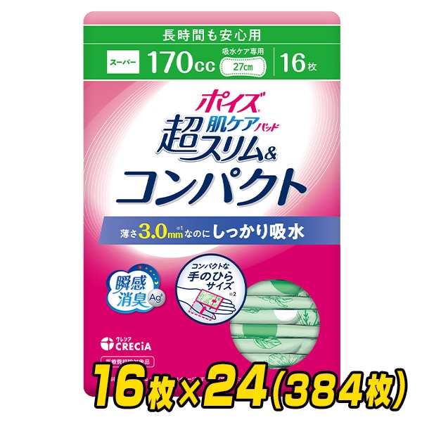 販売終了】ポイズ肌ケアパッド 超スリム 吸収量目安160cc 16枚×24(384