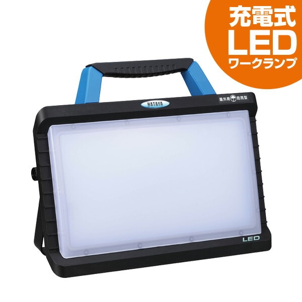 販売終了】【販売終了】充電式 LED 投光器 30W 2100Lm 昼光色 5000K