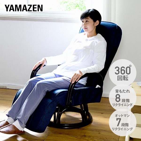 販売終了】リクライニング 回転チェア オットマン/収納ポケット付き