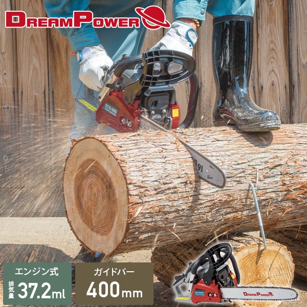 エンジンチェーンソー ガイドバーサイズ 400mm ECS-38D/N1 ドリーム