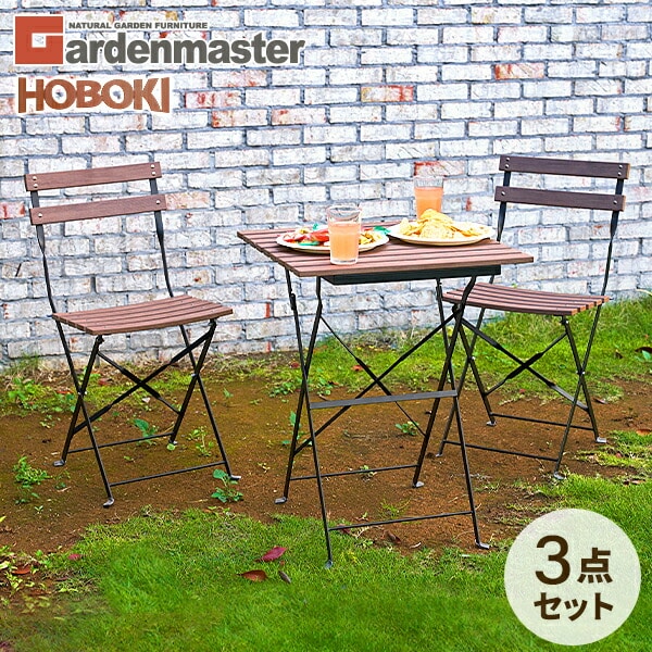 雨に強い 木目調ガーデンテーブル3点セット KHBS-3 山善 | 山善