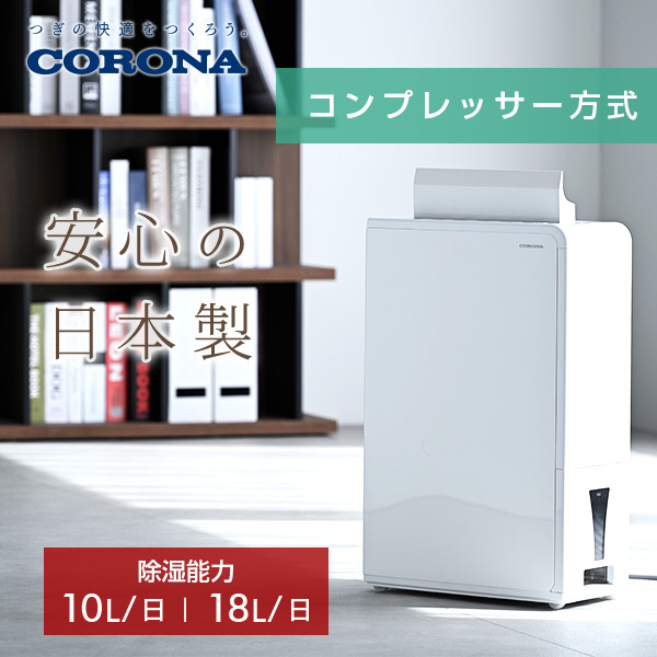 除湿機 コンプレッサー CD-H10A/CD-H18A コロナ | 山善ビズコム