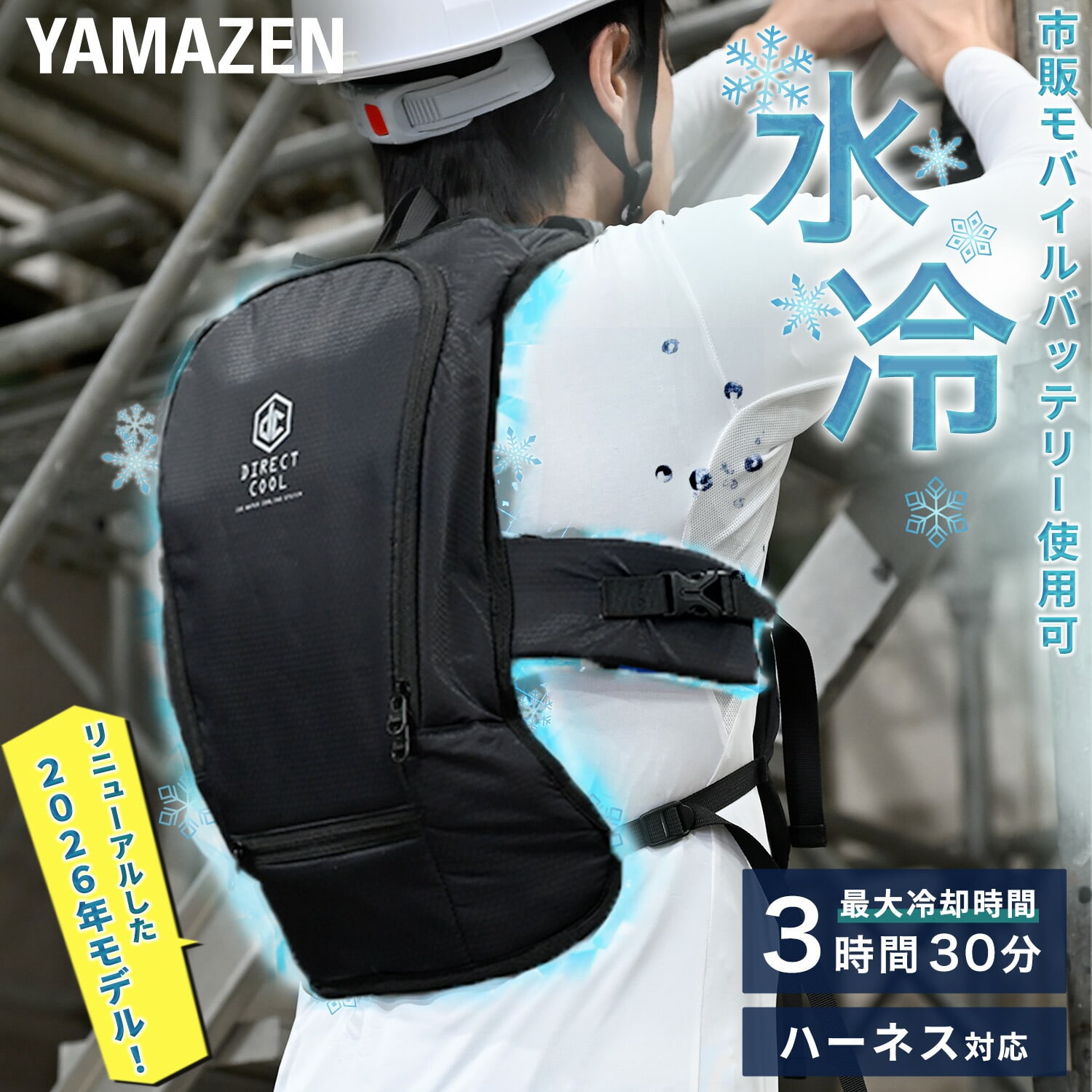 山善 水冷ベスト PROフルセットDC-B02S 新品 未使用 楽天市場】山善