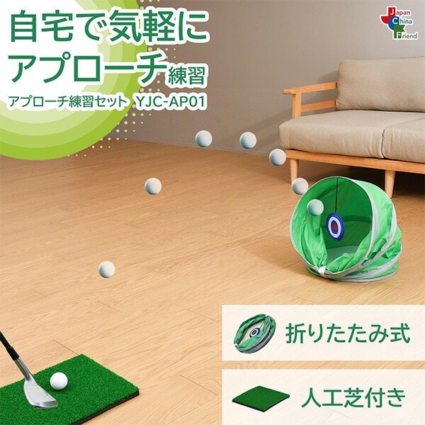 アプローチ練習 ゴルフ 練習器具 折りたたみ 人工芝付き YJC-AP01