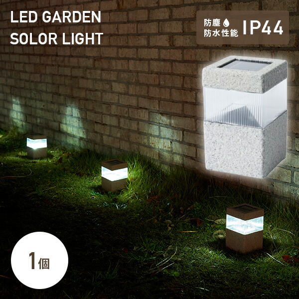 LEDソーラーライト ストーン 1個 WCL-1300011(GD) 山善 | 山善ビズコム