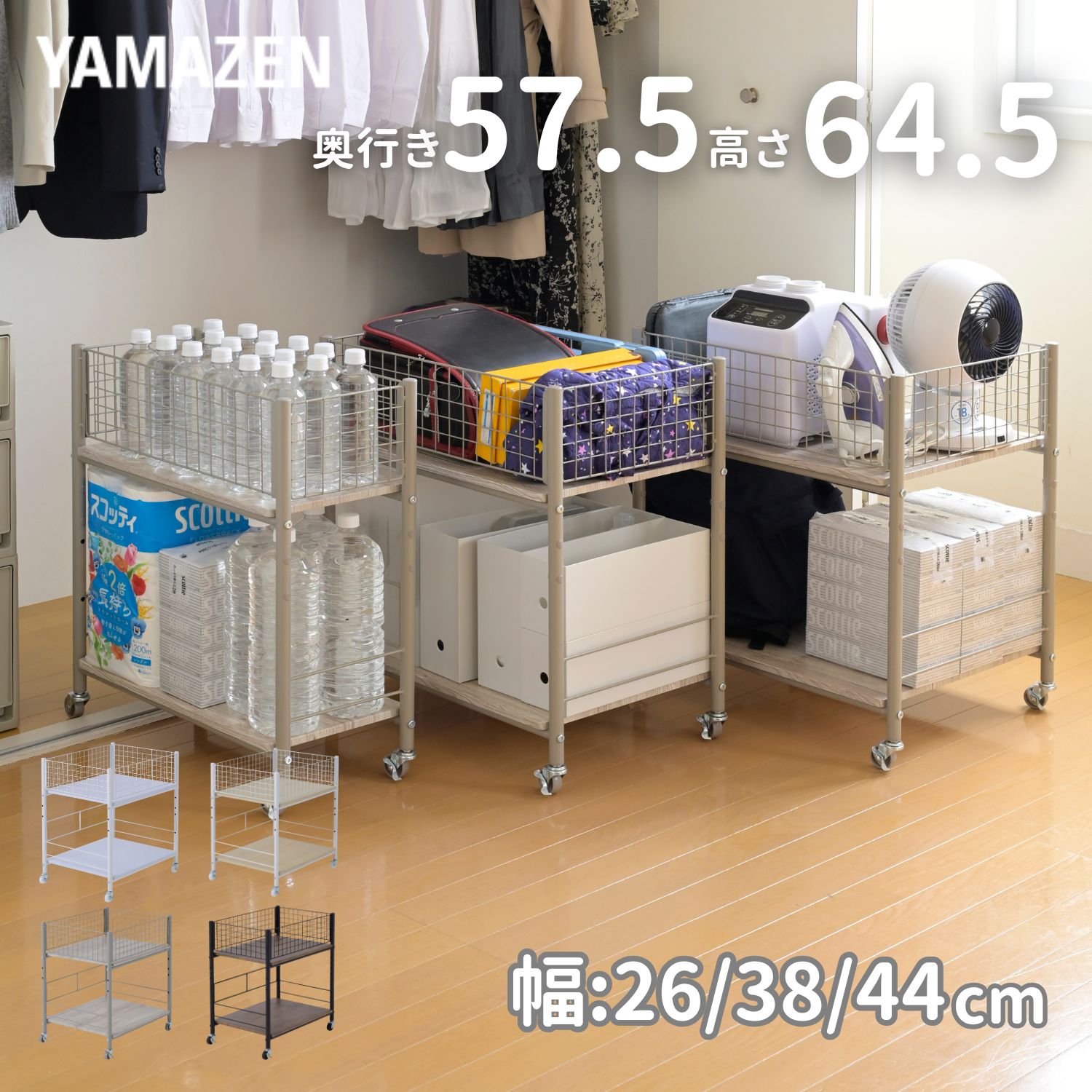 収納ラック キャスター付き 奥行57cm 頑丈キャスター 山善 | 山善