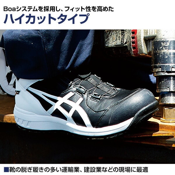 販売終了】安全靴 ウィンジョブ CP304 Boa アシックス ASICS | 山善