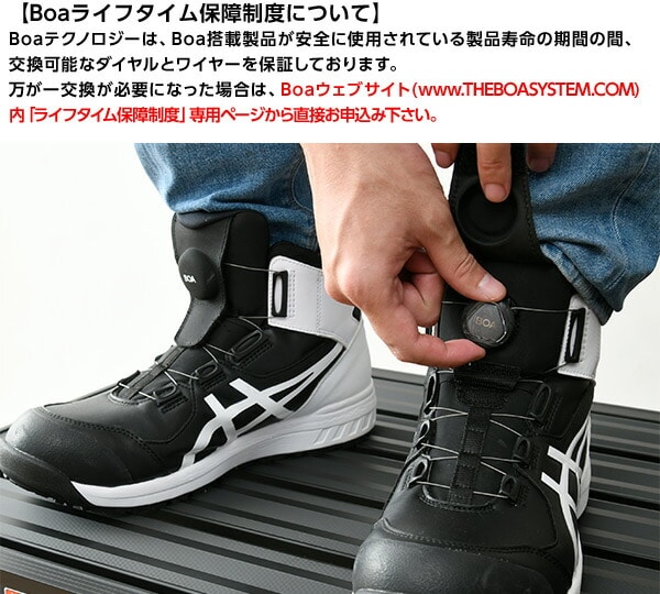 販売終了】安全靴 CP304 BOA BLK EDITION 1273A088 アシックス | 山善