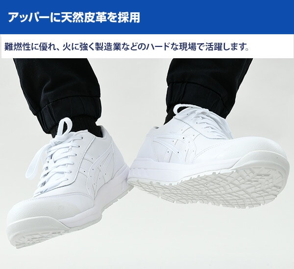 販売終了】安全靴 FCP700 (1273A020) アシックス | 山善ビズコム