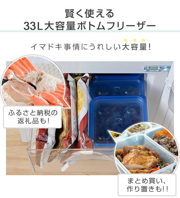 冷凍冷蔵庫 2ドア 106L 冷蔵73L/冷凍33L YFR-D111 | 山善ビズコム