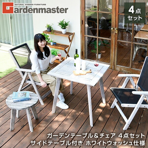 販売終了】ガーデン テーブル セット 折りたたみ 4点 MFT-7575+MFC-2A