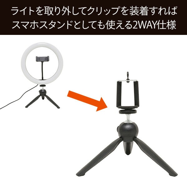 販売終了】リングライトスマホスタンド LEDライト スマホスタンド 2WAY