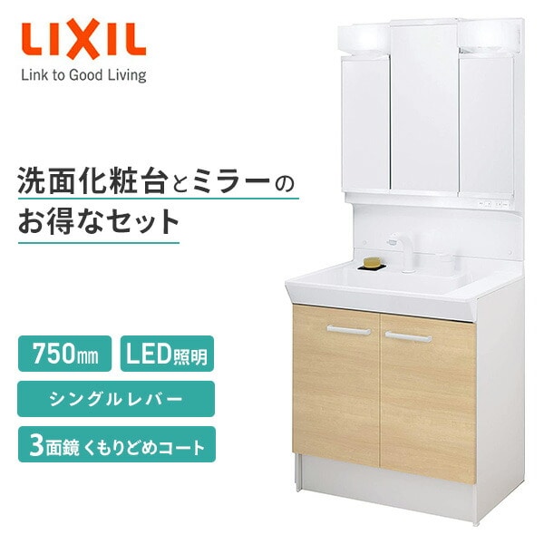 LIXIL 洗面化粧台 V1 間口750mm V1N1-755SY/LP2H MD7X3-753TYJU