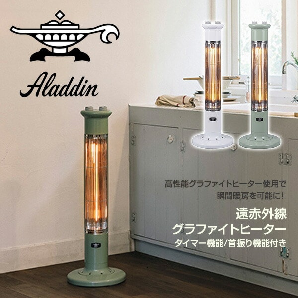 グラファイトヒーター 遠赤外線 最大900W CAH-1G9E アラジン | 山善