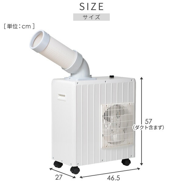 スポットエアコン ミニ 単相100V キャスター付き MSA-Y185 山善 | 山善