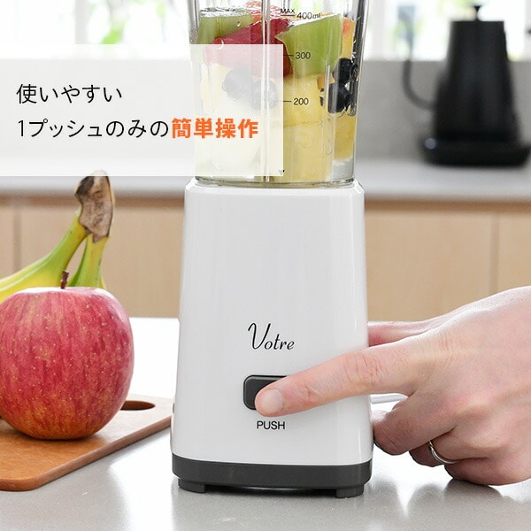 ミルミキサー 400ml YMH-400(W) | 山善ビズコム オフィス用品/家電