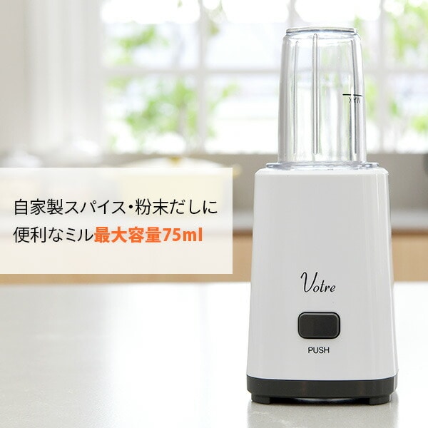 ミルミキサー 400ml YMH-400(W) | 山善ビズコム オフィス用品/家電