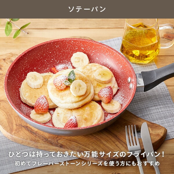 販売終了】フライパン フレーバーストーンライト 3点 テレビ