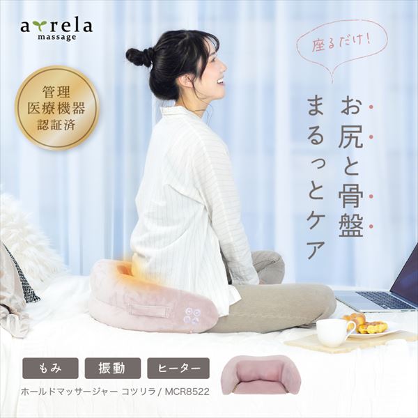販売終了】マッサージャー ホールドマッサージャー コツリラ MCR8522