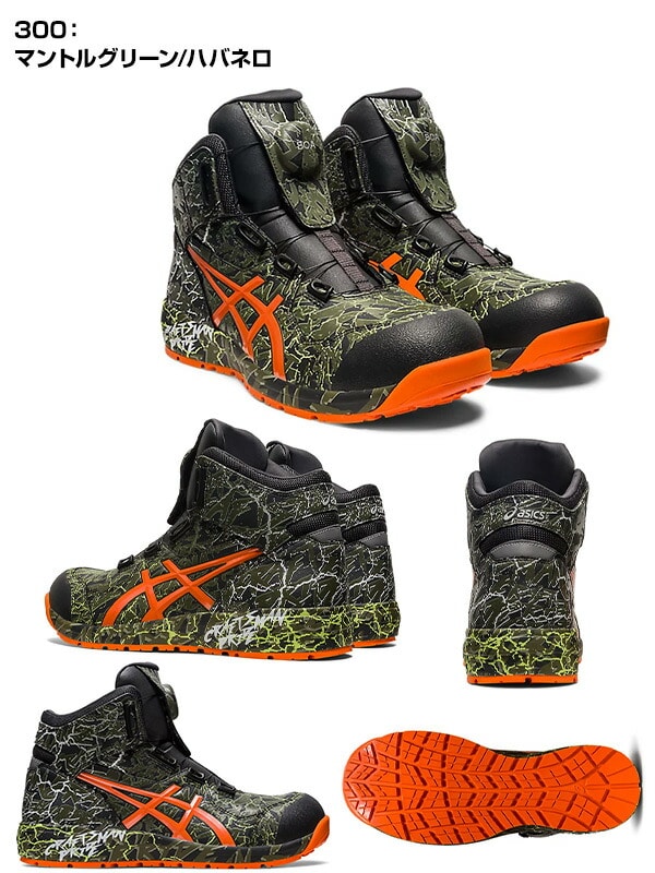 販売終了】安全靴 ウィンジョブ CP304 Boa アシックス ASICS | 山善