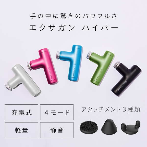 エクサガン ハイパー アタッチメント3種類 軽量 REG-04 ドクターエア