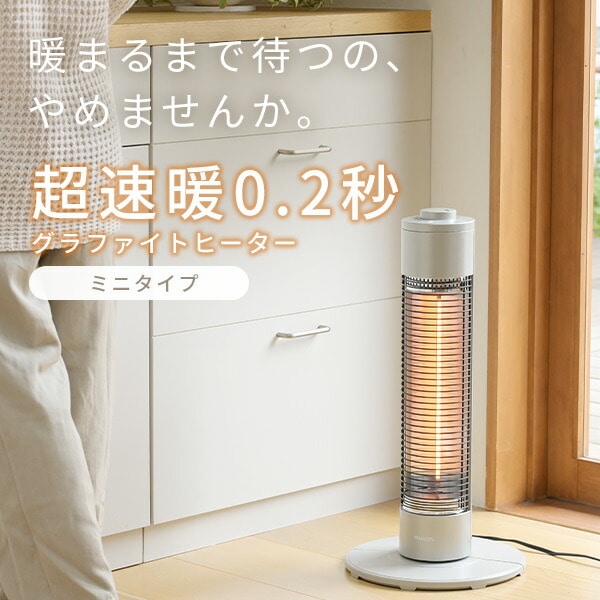 販売終了】グラファイトヒーター 超速暖 ECTS-C061(N) 山善 | 山善