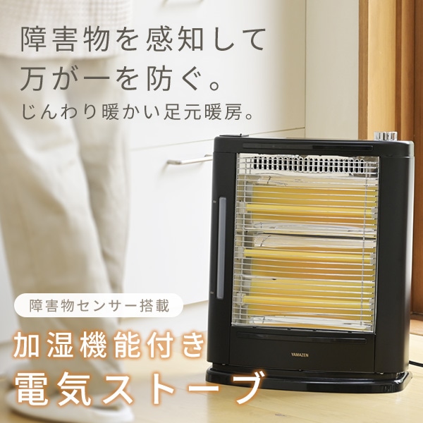 YAMAZEN 遠赤外線電気ストーブ 加湿機能付 DSE-KC105 電気ヒーター