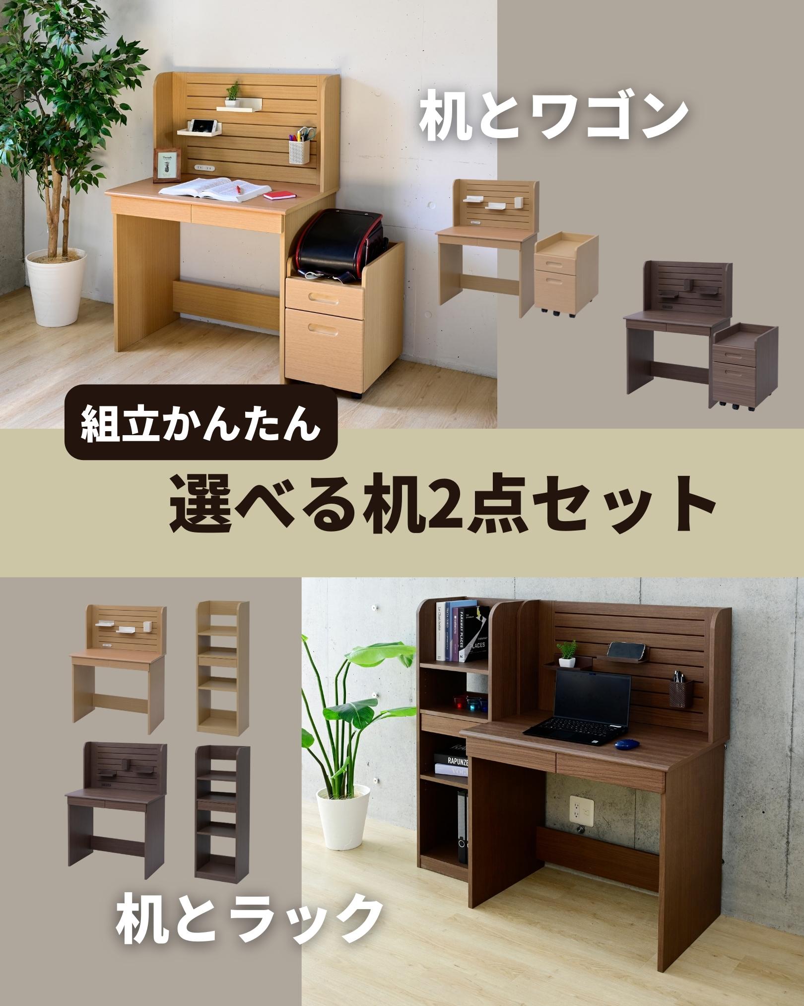 ネジなし組み立て簡単 机 幅84.5 奥行50 高さ120cm 2点セット 山善