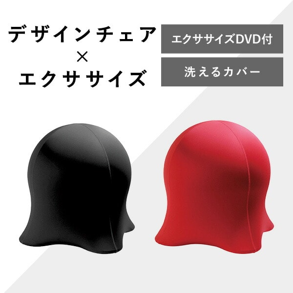 販売終了】ジェリーフィッシュチェア エクササイズDVD付き 洗える